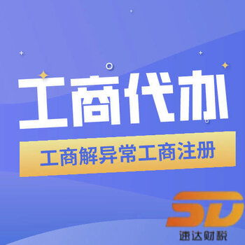 黃埔區(qū)公司注冊及代理代辦服務(wù)全攻略