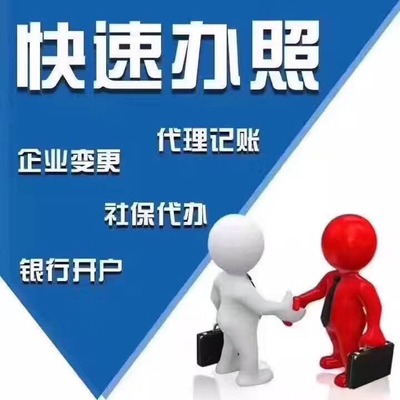 公司注冊(cè)與代理記賬 一站式代理代辦服務(wù)全解析