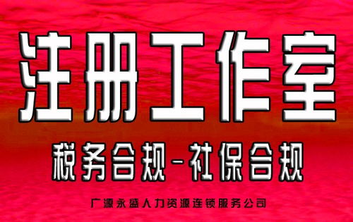 北京公司一站式注冊代辦服務(wù)指南 從營業(yè)執(zhí)照到稅務(wù)代理，讓您創(chuàng)業(yè)無憂