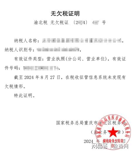 便捷高效！盈造互聯教你通過電子稅局在線開具《無欠稅證明》